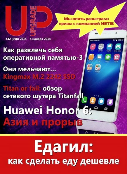 UPgrade №42 (698) ноябрь 2014