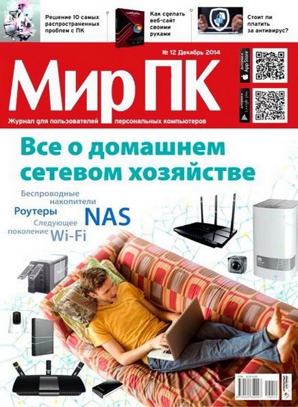 Мир ПК №12 (декабрь 2014) + DVD