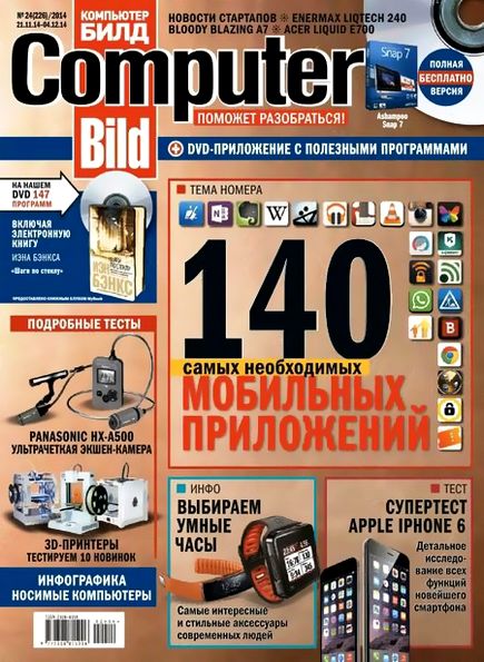 Computer Bild №24 (ноябрь-декабрь 2014)