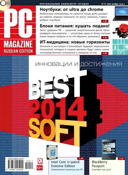 PC Magazine №11 (ноябрь 2014) Россия