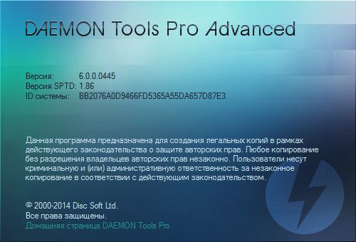 DAEMON Tools Pro Advanced 6.0.0.0445