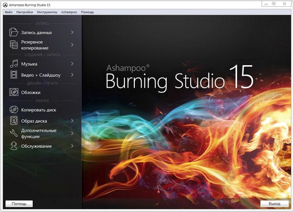 Ashampoo Burning Studio 15.0.2.2 Final + Portable