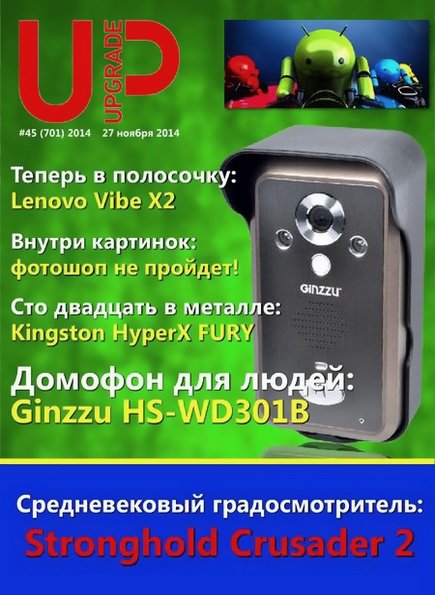 UPgrade №45 (701) ноябрь 2014