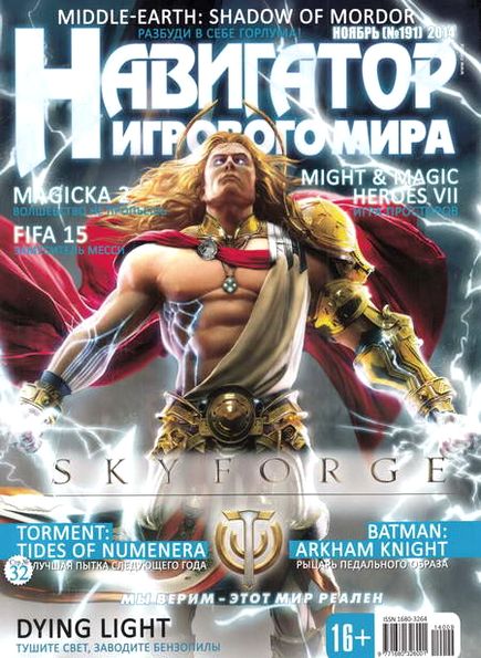 Навигатор игрового мира №11 (ноябрь 2014)