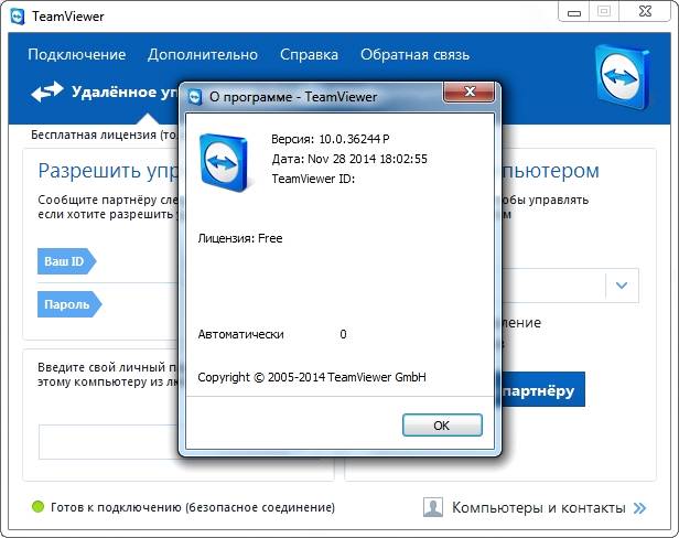 TeamViewer 10.0.36244 + Portable