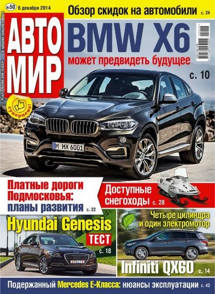 Автомир №50 (декабрь 2014)