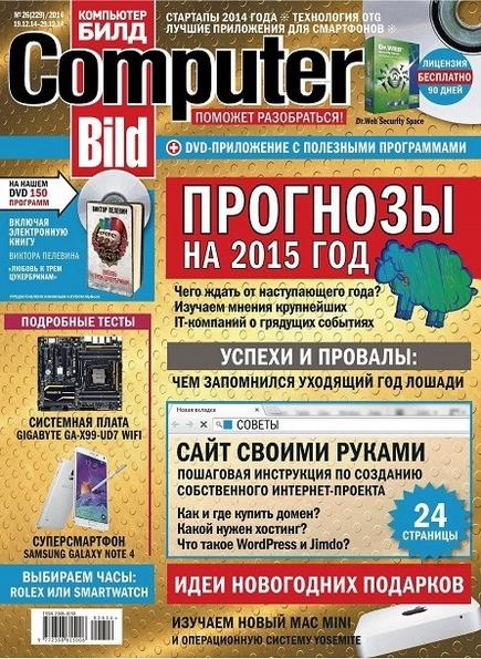 Computer Bild №26 (декабрь 2014)