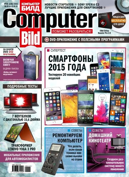 Computer Bild №1 (январь 2015)