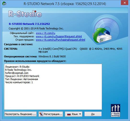 R-Studio 7.5 build 156292 Network Edition RePack