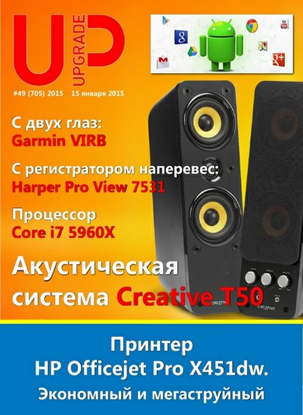 UPgrade №49 (705) январь 2015