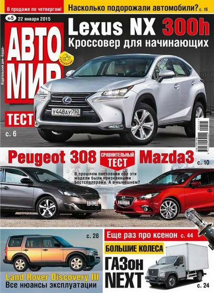 Автомир №5 (январь 2015) Россия