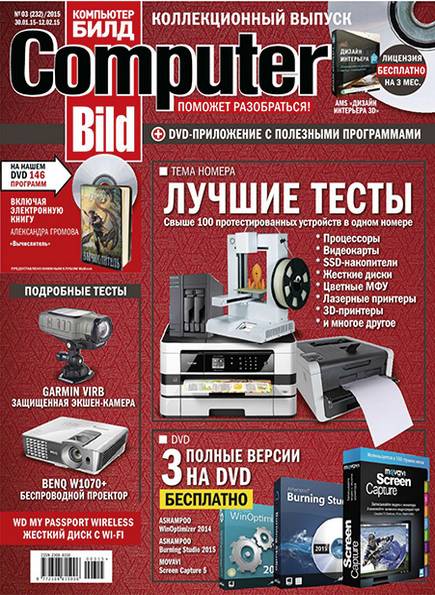 Computer Bild №3 (январь-февраль 2015)