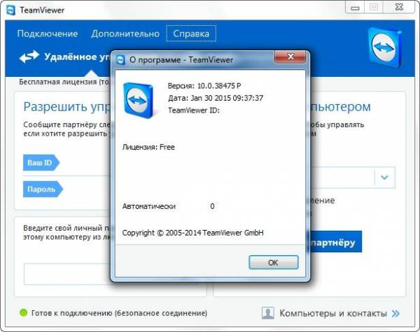 TeamViewer 10.0.38475 + Portable