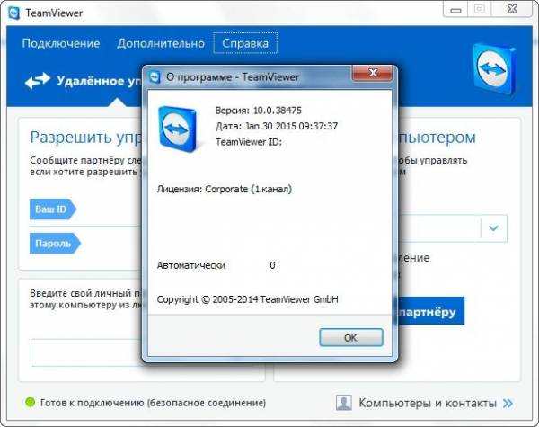 TeamViewer 10.0.38475 Corporate + Portable