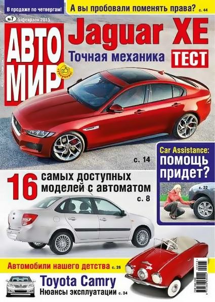 Автомир №7 (февраль 2015) Россия