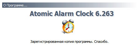 Atomic Alarm Clock 6.263
