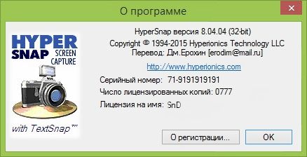 HyperSnap 8.04.04 Final + Rus