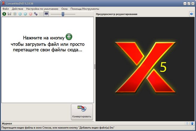 VSO ConvertXtoDVD 5.2.0.58 Final + Portable