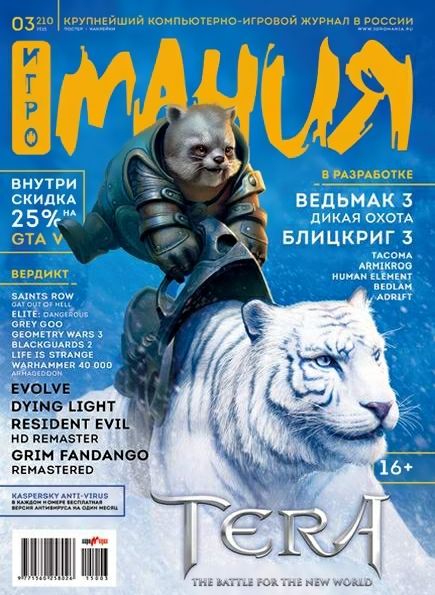 Игромания №3 (март 2015)