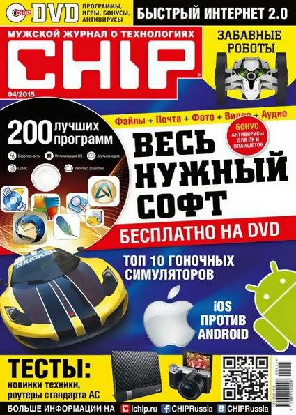 Chip №4 (апрель 2015) Россия