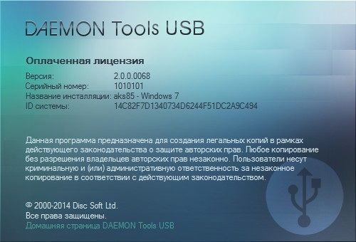 DAEMON Tools USB 2.0.0.0068