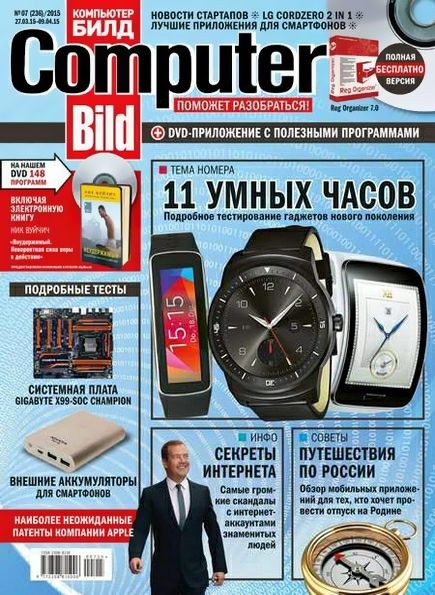 Computer Bild №7 (март-апрель 2015)