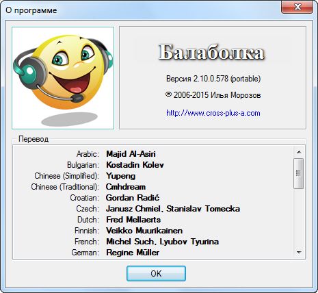 Balabolka 2.10.0.578 + Portable