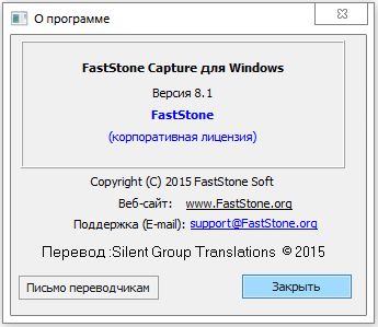 FastStone Capture 8.1 Final + Portable + Rus