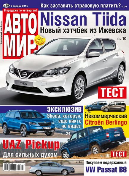 Автомир №16 (апрель 2015)