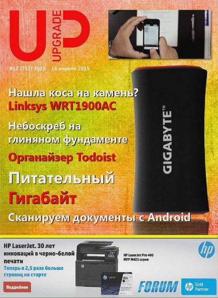 UPgrade №12 (717) апрель 2015