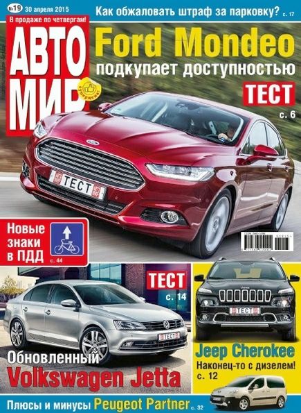 Автомир №19 (апрель 2015) Россия