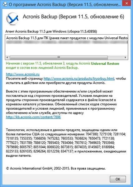 Acronis Backup Workstation / Server 11.5.43956 + Universal Restore