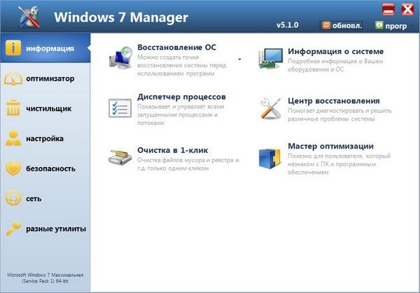 Windows 7 Manager 5.1.0 Final + Rus