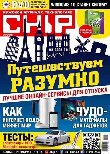 Chip №6 (июнь 2015) Россия