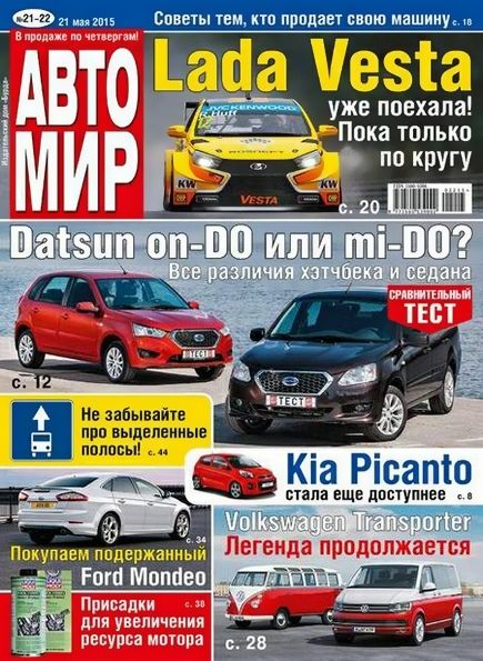 Автомир №21-22 (май 2015)