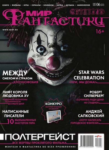 Мир фантастики №6 (июнь 2015)