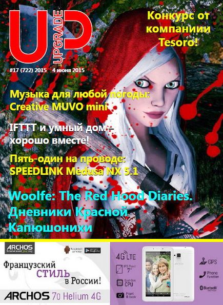 UPgrade №17 (722) июнь 2015