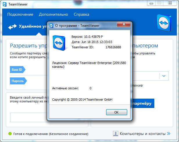 TeamViewer Server Enterprise 10.0.43879 + Portable