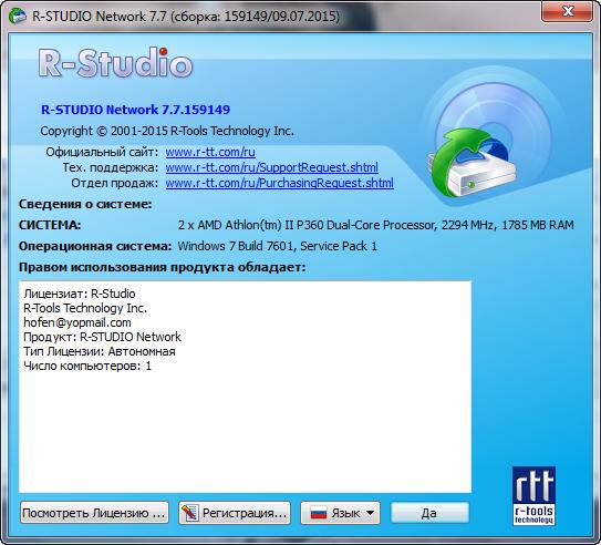 R-Studio 7.7 build 159149 RePack