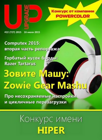 UPgrade №22 (727) июль 2015