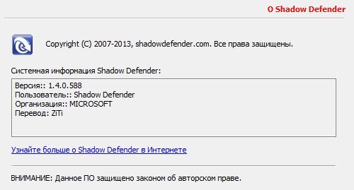 Shadow Defender 1.4.0.588 Final + Rus