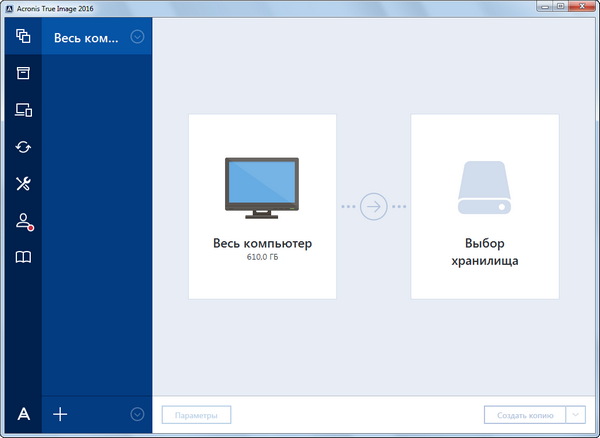 Acronis True Image 2016 19.0 Build 6569 Final + BootCD