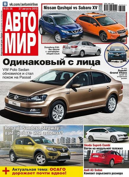 Автомир №35-36 (август 2015) Россия