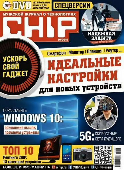 Chip №10 (октябрь 2015) Россия