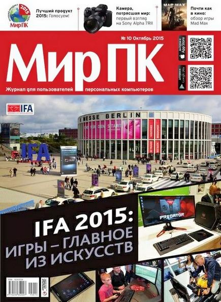 Мир ПК №10 (октябрь 2015)