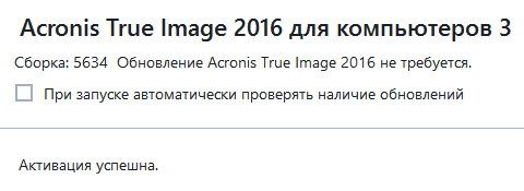 Acronis True Image 2016 19.0 Build 5634 Final + BootCD + Media Add-ons