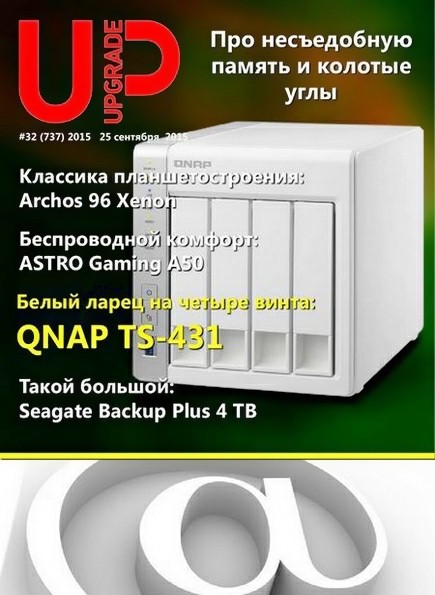 UPgrade №32 (737) сентябрь 2015