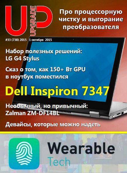 UPgrade №33 (738) октябрь 2015