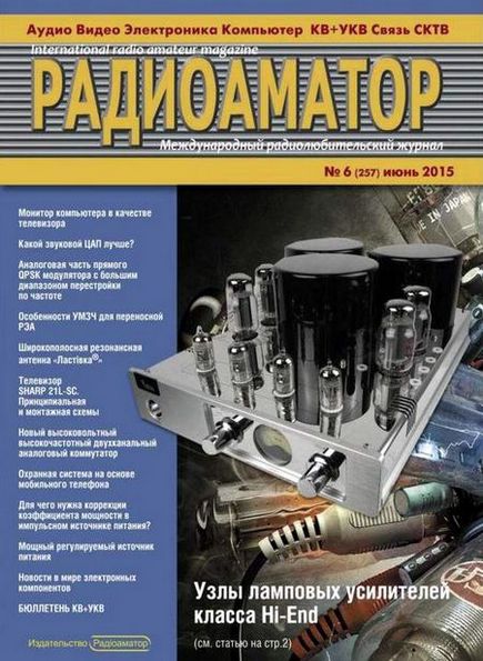 Радиоаматор №6 (июнь 2015)