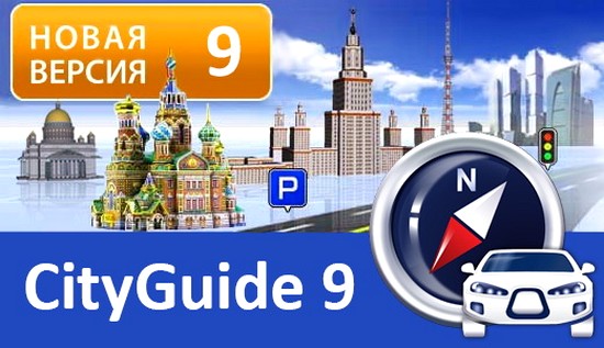 CityGuide 9.3.786